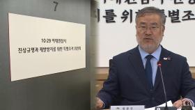 이태원특별법 시행 1년…본격 조사 초읽기