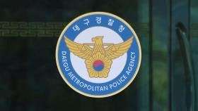 대구경찰, 지방의회 압수수색…'국외 출장비 부풀리기 의혹'