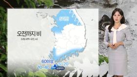 [날씨] 30도 안팎 낮 더위 이어져…내일 오전 곳곳 비, 오후 소나기
