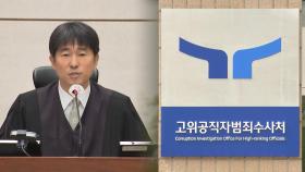 대법, '지귀연 접대 의혹' 현장 조사…공수처는 수사 착수