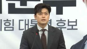 [현장연결] 국민의힘 