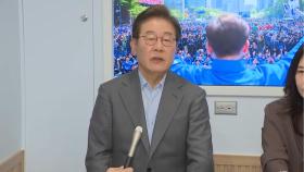 [현장연결] 이재명 