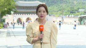 [날씨] 때 이른 여름 더위…충청·남부 내륙 30도 웃돌아