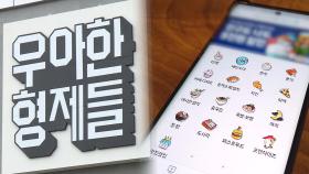 공정위, 배민 현장조사…'울트라콜 폐지·최혜대우' 확인