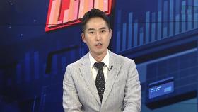 [경제읽기] ‘SKT 해킹‘ 민관합동조사단 결과 발표…2천695만건 유출