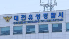 의대생 커뮤니티에 악성 게시글 피해…경찰 수사 착수