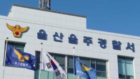 울산 아파트 8층서 추락…네살배기 숨져