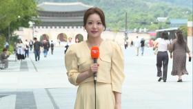 [날씨] 충청 이남 낮 기온 30도 육박 여름 더위 …내일 곳곳 비