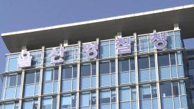 울산서 대선 선거벽보 18건 훼손…