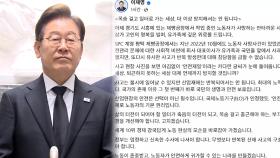 이재명, SPC 사망 사고에 