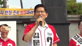 [현장연결] 사흘째 수도권 공략 김문수 