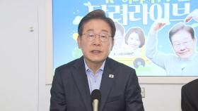 [현장연결] 이재명 