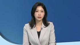 [뉴스현장] 시흥 살인범 차철남, 오늘 영장실질심사…구속 여부 오후 결정