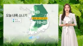 [날씨] 내일 전국에 가끔 비…서쪽 여름 더위 계속