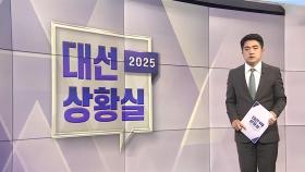 [대선상황실] 인천으로 경기로…너도나도 수도권 '표심 구애'