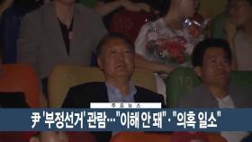[이시각헤드라인] 5월 21일 뉴스현장