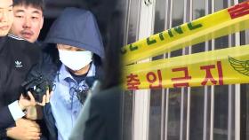 '흉기난동' 차철남 구속 심사…반성은 커녕 피해자 비난