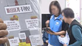 해킹대란에 더 취약한 어르신들…눈높이 교육 나선 지자체
