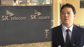 'SKT 유심 해킹' 경영진 수사 착수…해킹 배후 수사도
