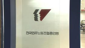 민주노총, 6·3 대선 아무도 지지하지 않기로 결정