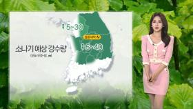 [날씨] 절기 '소만' 한낮 30도 웃돌아…곳곳 비나 소나기