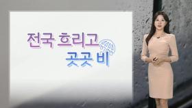 [날씨] 절기 소만, 한여름 더위 기승…내일 곳곳 비