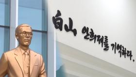경남의령 출신 독립운동가 '백산 안희제 선생' 기념관 개관
