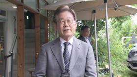 [현장연결] 이재명 