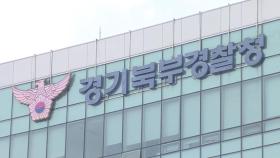 尹 처가 운영 요양원 고발·의혹 모두 경찰 수사로 전환