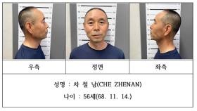 경찰, 시흥 살인범 차철남 머그샷 신상 공개 결정