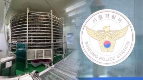 경찰, SPC삼립 시화공장 센터장 등 7명 입건