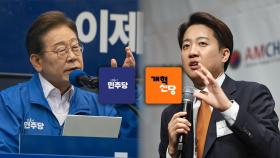 이재명, 제주 찍고 경남 유세…이준석 