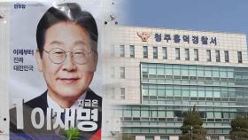 1시간 동안 이재명 후보 벽보 12개 훼손…60대 검거