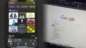 '유튜브 뮤직' 뺀 요금제 나오나…구글, '끼워팔기' 자진시정