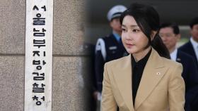 '샤넬백 수수' 김 여사 수행비서 출국금지 조치