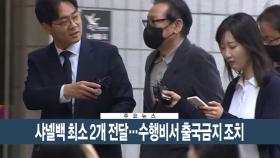 [이시각헤드라인] 5월 22일 뉴스현장