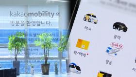 '콜 몰아주기' 카카오모빌리티 과징금 소송 승소…
