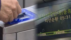 서울지하철, 8월부터 첫차 30분 앞당겨 5시 출발