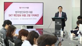 SKT 이용자 1천명 소송…