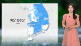 [날씨] 전국 대부분 가끔 비…고온 점차 누그러져