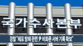 [이시각헤드라인] 5월 23일 뉴스현장