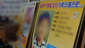 실종아동 1,417명…20년 이상이 1,128명 달해