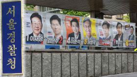 서울 벽보·현수막 훼손 벌써 120명…지난 대선 3배