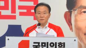 [현장연결] 국민의힘 