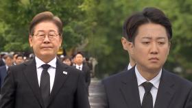 노무현 참배한 이재명·이준석…국민의힘 '단일화' 러브콜