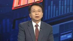 [경제읽기] 트럼프 '메가 법안' 1표 차이로 미 하원 통과
