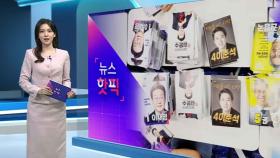 [뉴스핫픽] 발송비만 370억원인데…반복되는 종이 선거공보물 딜레마