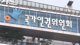 인권위 