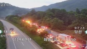 당진∼대전고속도로 탱크로리서 염산 유출…긴급방제