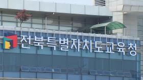 전북 한 초등학교 식중독 의심 환자…노로바이러스 검출
